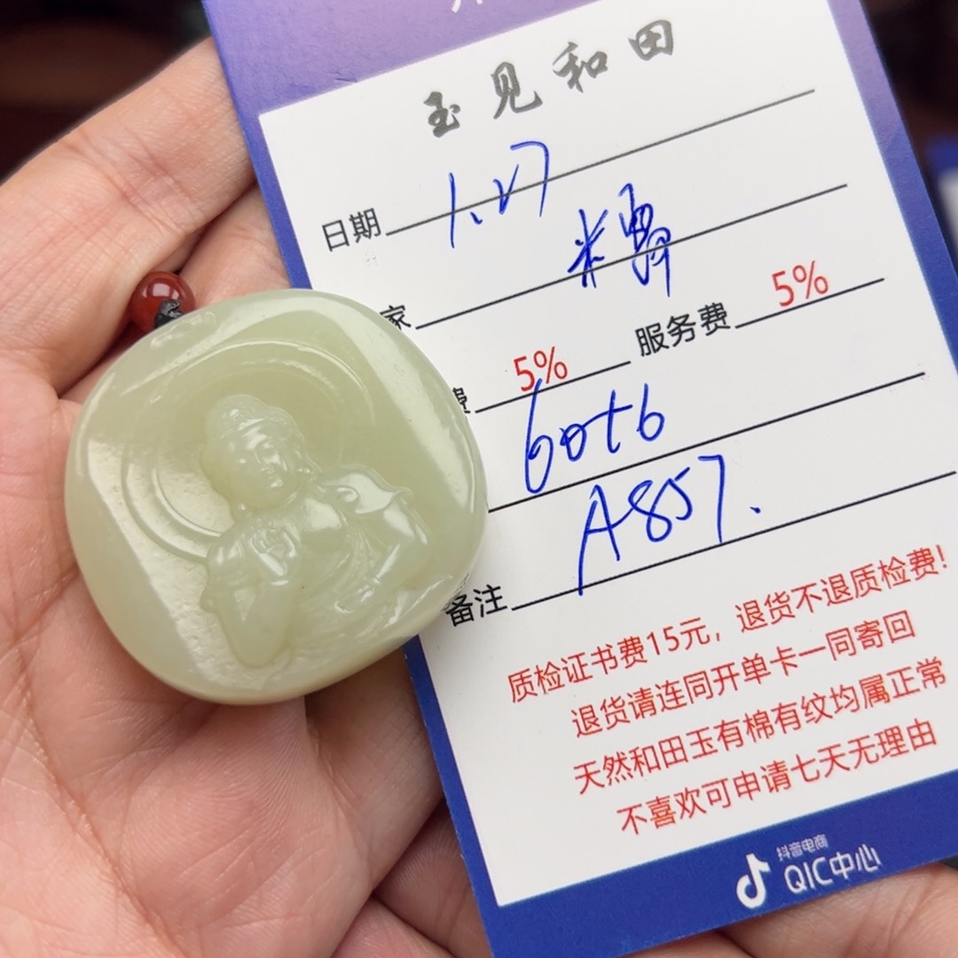 和田玉挂件未镶嵌糯****吃