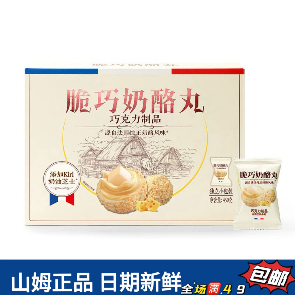 【会员超市代购零食分装】脆巧奶酪丸 （1小包尝鲜）