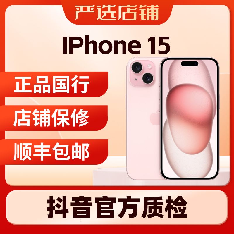 8新 Apple/苹果 新款iPhone15 原装零售机 5G双卡全网通手机