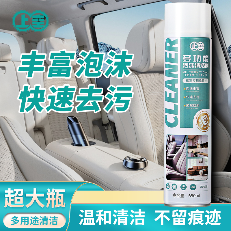 顶棚免水洗汽车座椅泡沫清洁剂车座椅内饰汽车内饰多功能清洗剂