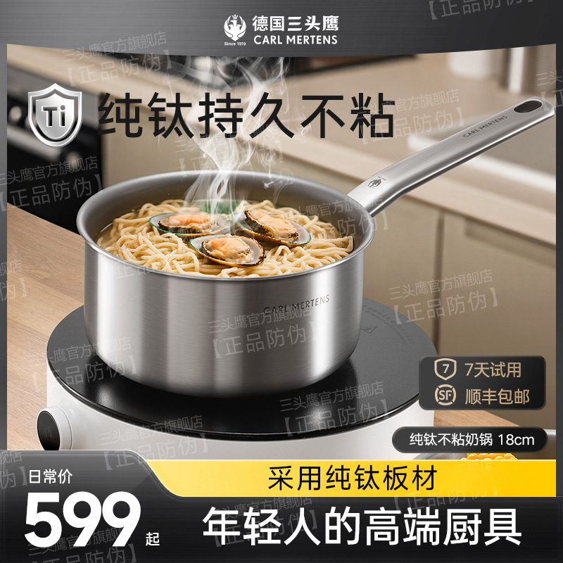 三头鹰纯钛18CM辅食锅奶锅单层双层单人锅泡面锅炉无涂层X