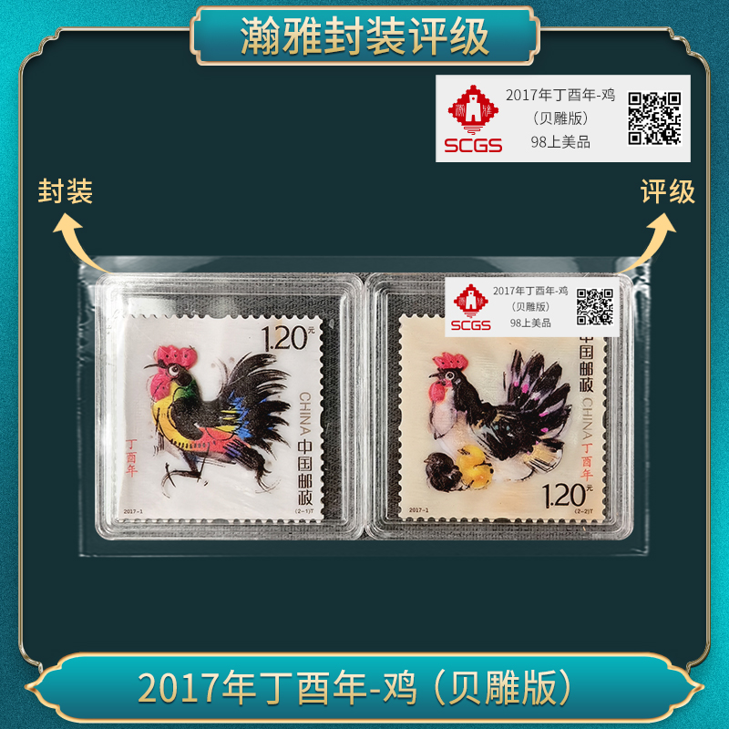 2017年丁酉年-鸡(贝雕版)