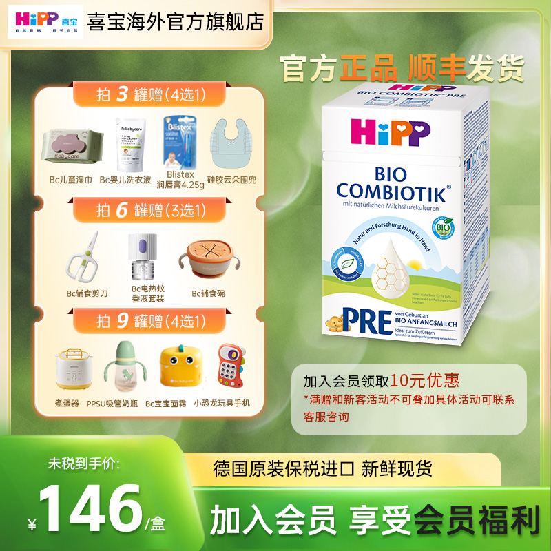【珍宝版P段】德国HiPP喜宝有机益生菌儿童婴儿奶粉小孩宝宝奶粉p段
