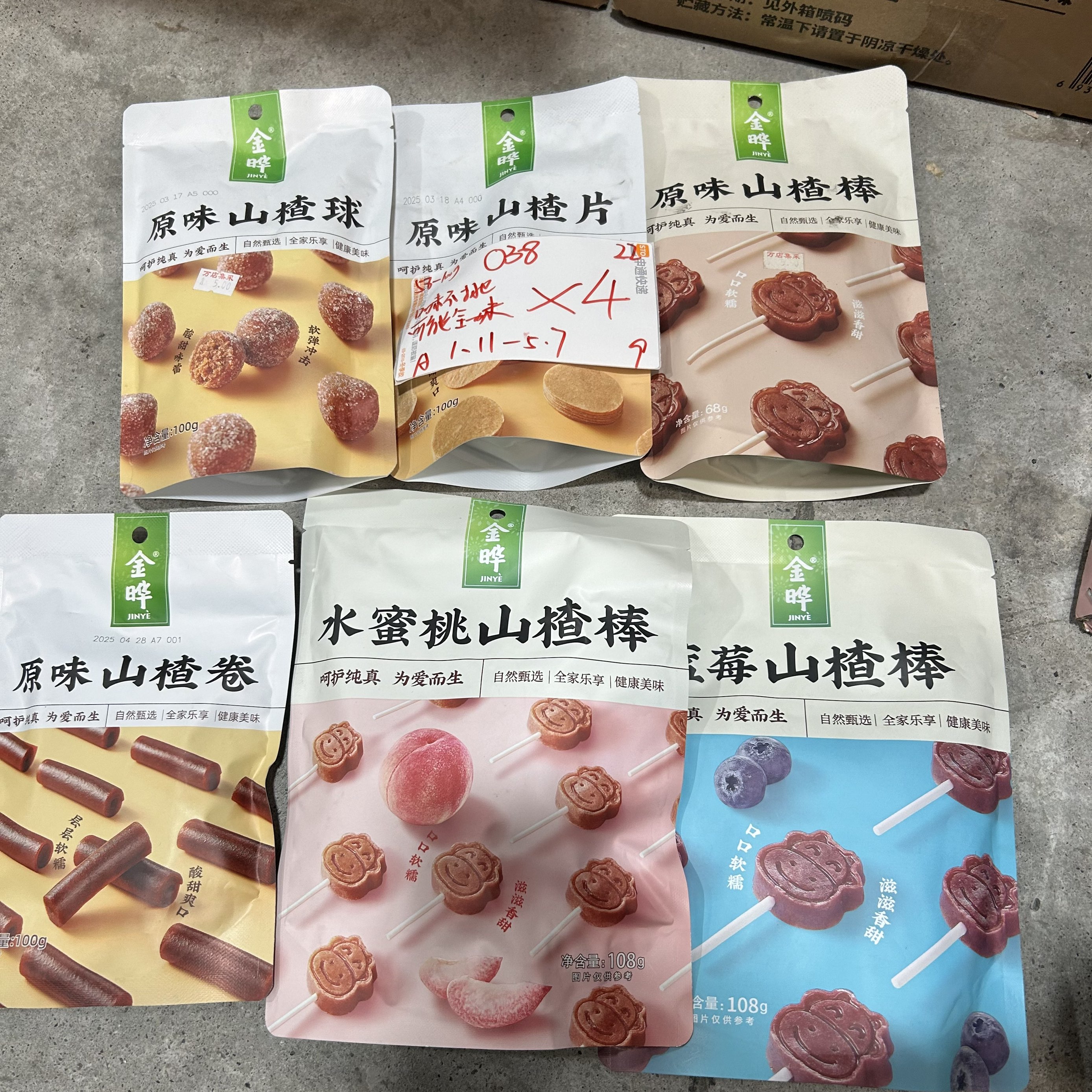 038 金/晔山楂系列58-100g（到手4包 可能全一款）