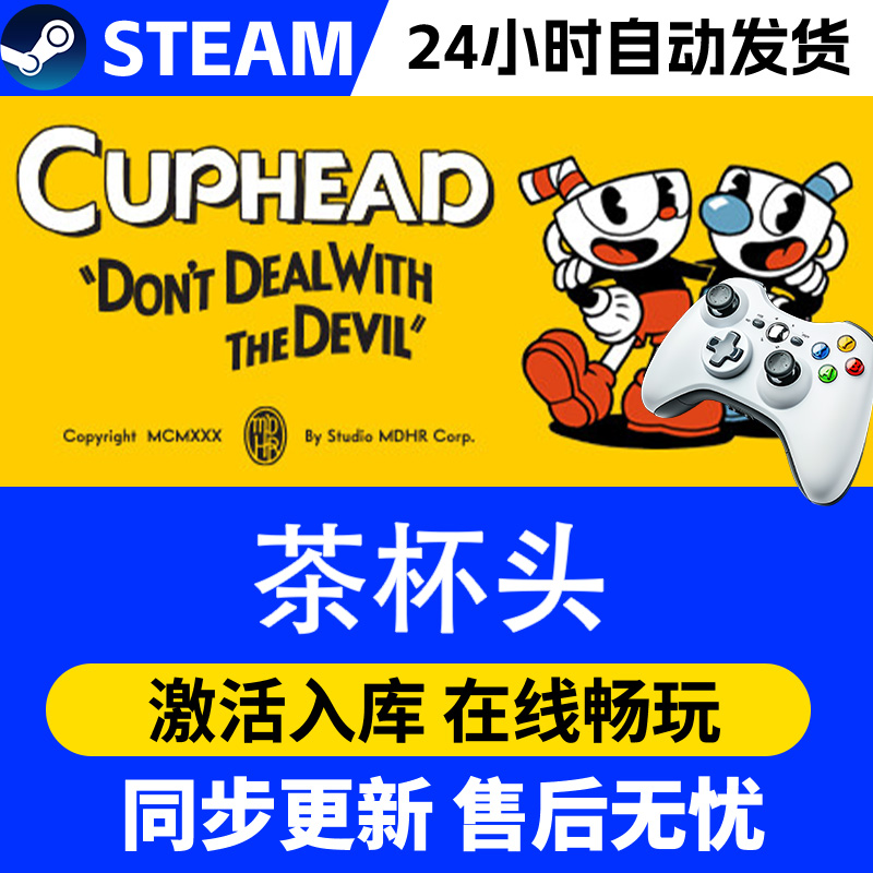 【爆款】Steam游戏茶杯头 游戏手柄 全DLC 激活入库