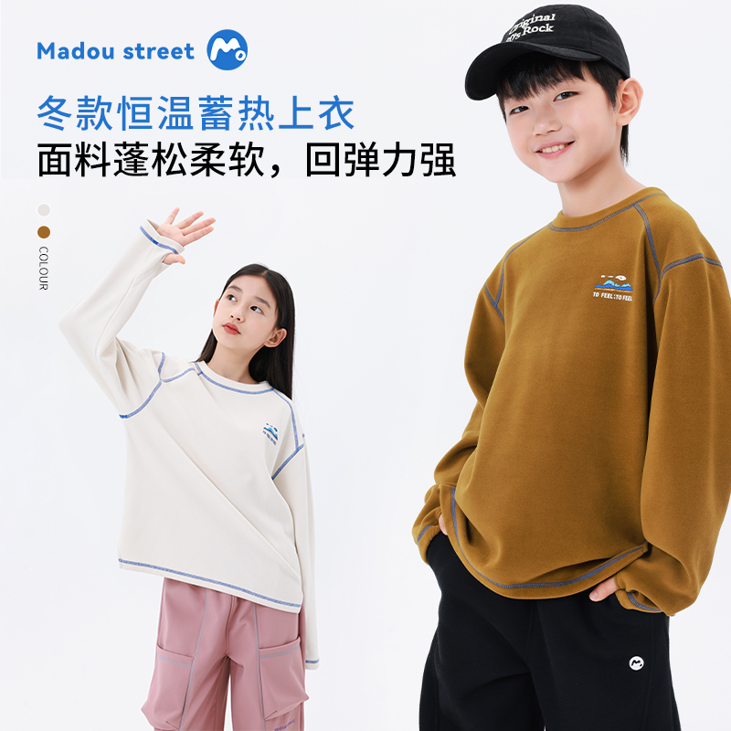 麻豆街【恒温蓄热】2025秋冬童装新款中大童休闲秋季儿童上衣M280