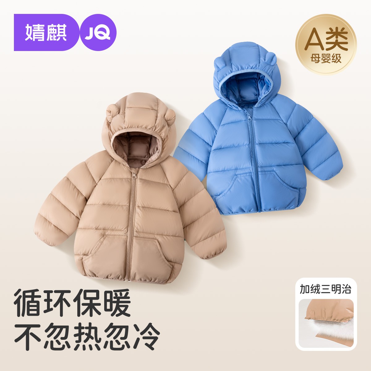 婧麒宝宝棉服秋冬季婴幼儿连帽蓄热保暖外套男童加绒防风防水棉袄