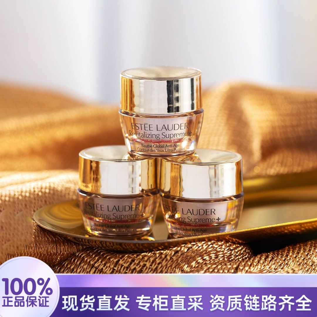 Estee Lauder/雅诗兰黛多效智妍眼霜5ml*3瓶 效期至25年11月