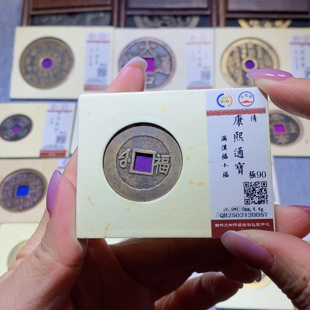 【闪购商品】铜隆兴珍泉收藏康熙小福0057