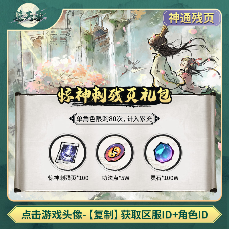 【惊神刺残页礼包】计入累充