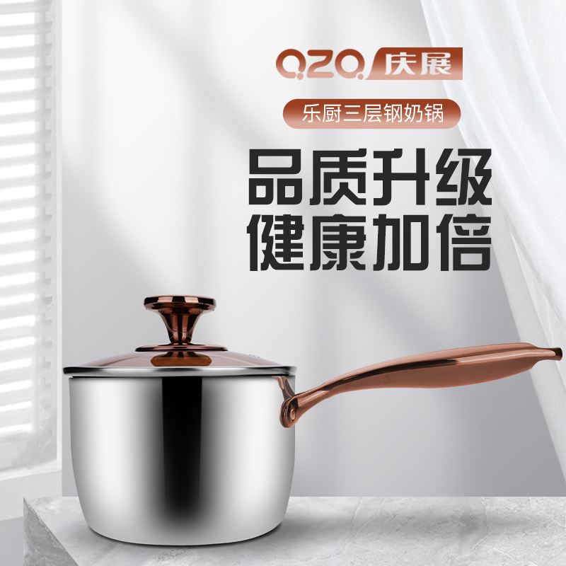 庆展家用不锈钢奶锅三层钢加厚一体汤锅宝宝辅食迷你小奶锅无涂层