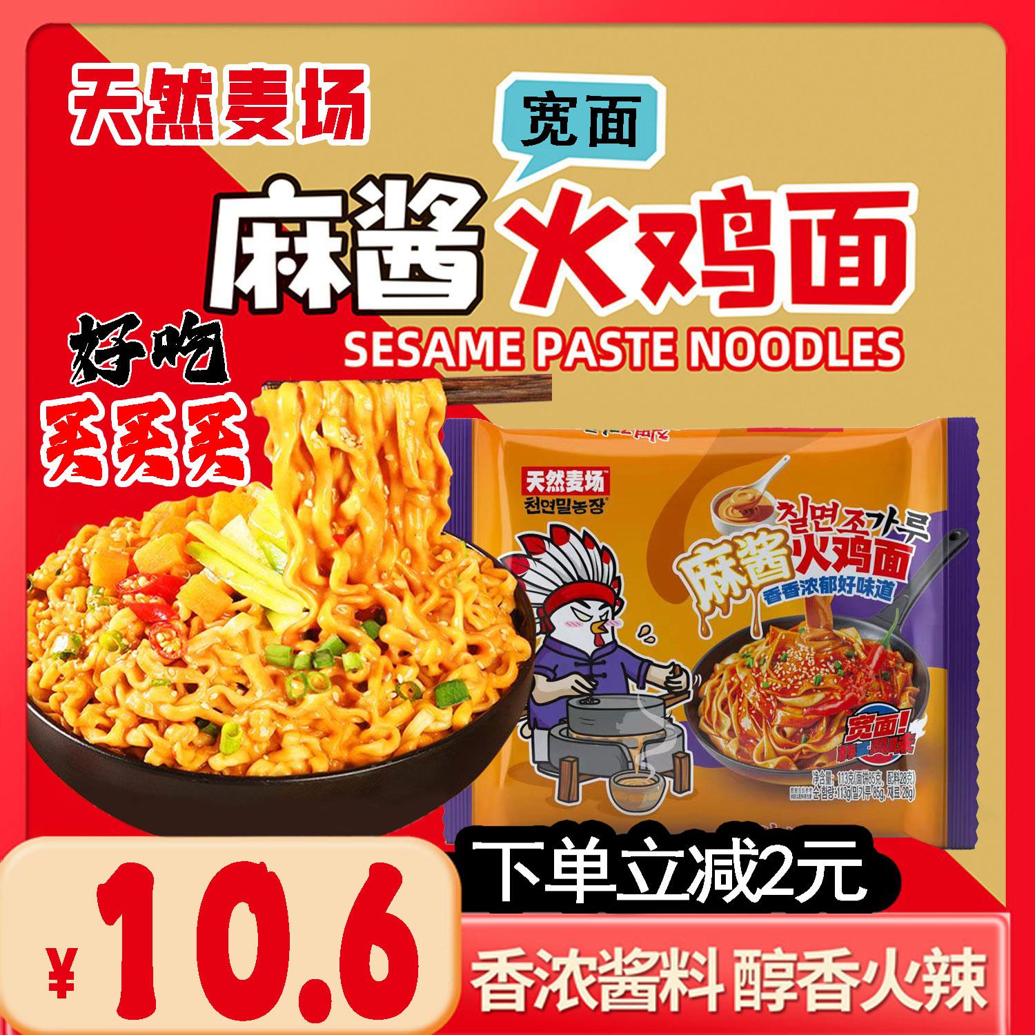 定制宽面麻酱火鸡面超辣速食酷辣天然麦场韩式泡面拌面