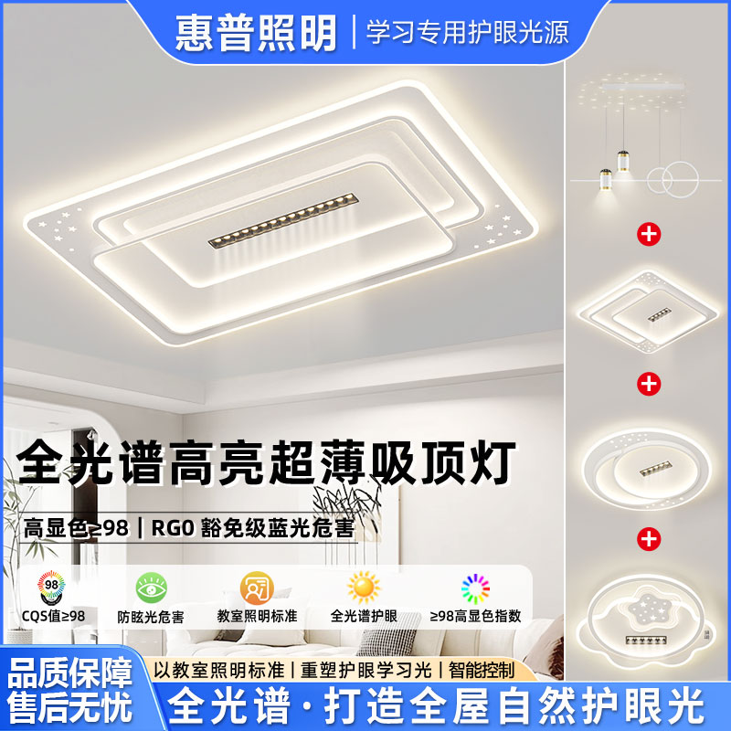 惠普照明吸顶灯家用客厅灯具现代简约大气卧室房间灯全屋套餐灯具