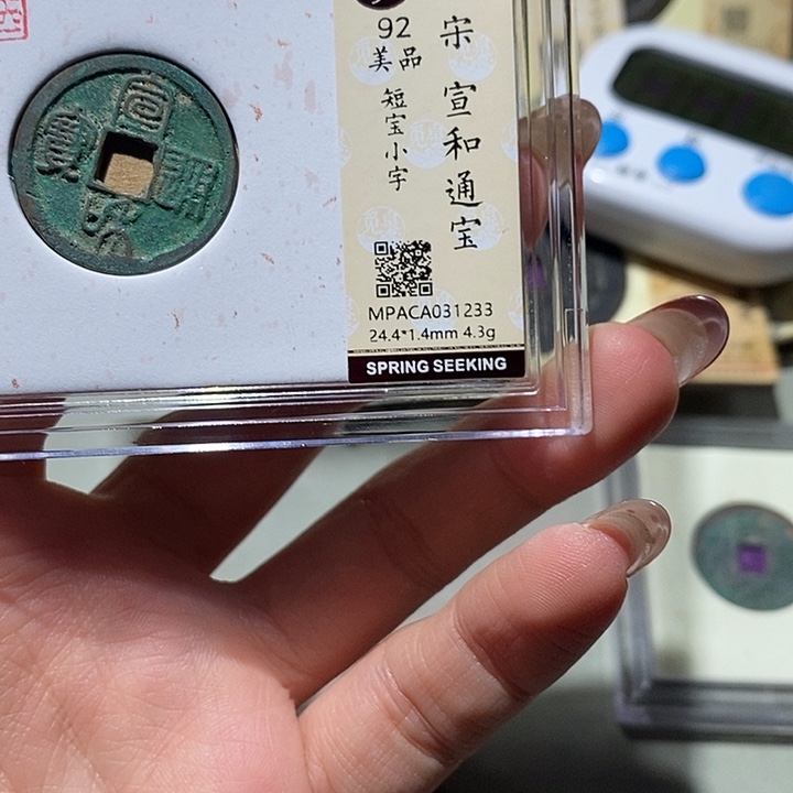 铜觅泉古钱币 小凤