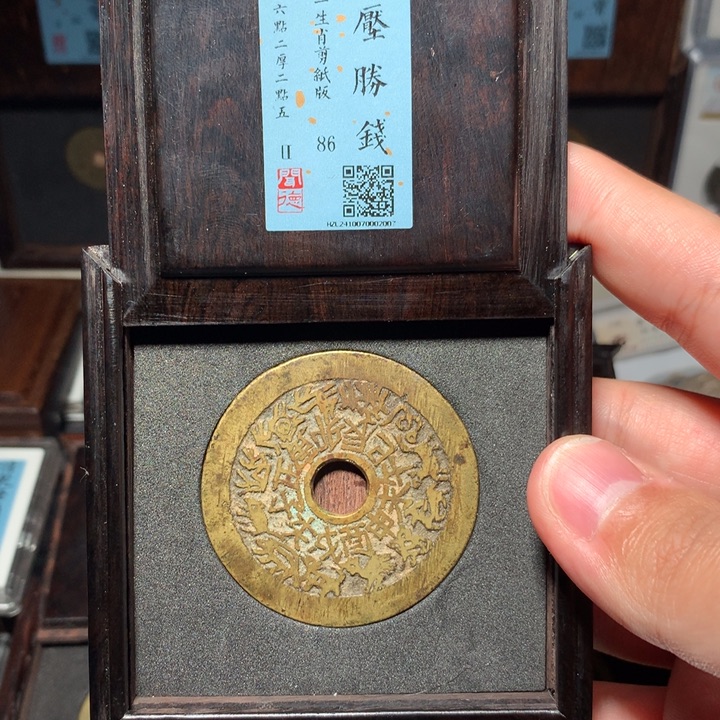 铜墨*琳琅古泉十二生肖2007