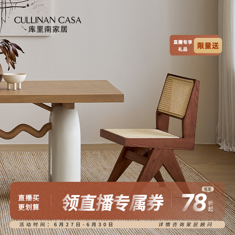 库里南家居昌迪加尔扶手椅全实木餐椅简约白蜡木餐凳现代北欧原木