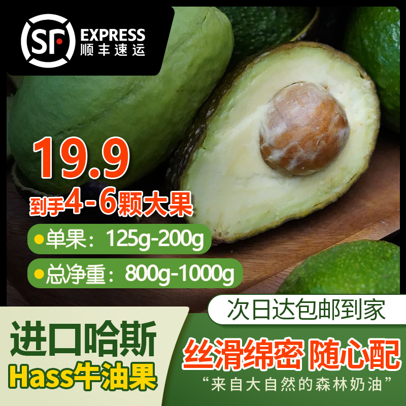 【大果】进口hass哈斯牛油果水果孕妇宝宝健身营养餐【顺丰次日达】4-6颗净重800-1000g+哈斯牛油果秘鲁共和国