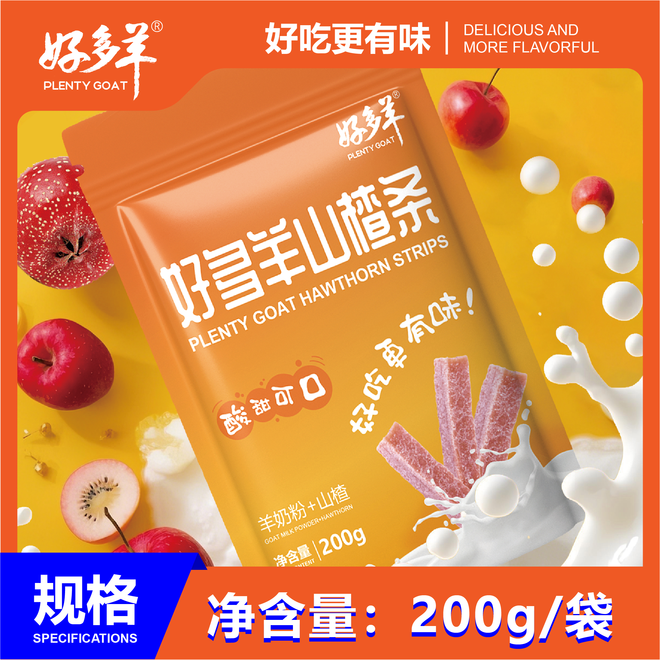 好多羊山楂条配料表干净无添加剂儿童零食酸甜精选蜜饯果脯零食