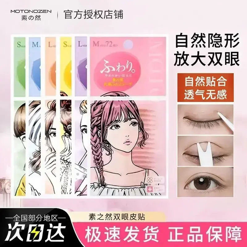 MOTONOZEN/素之然双眼皮贴自然隐形无痕单面不反光拯救内双肿眼泡