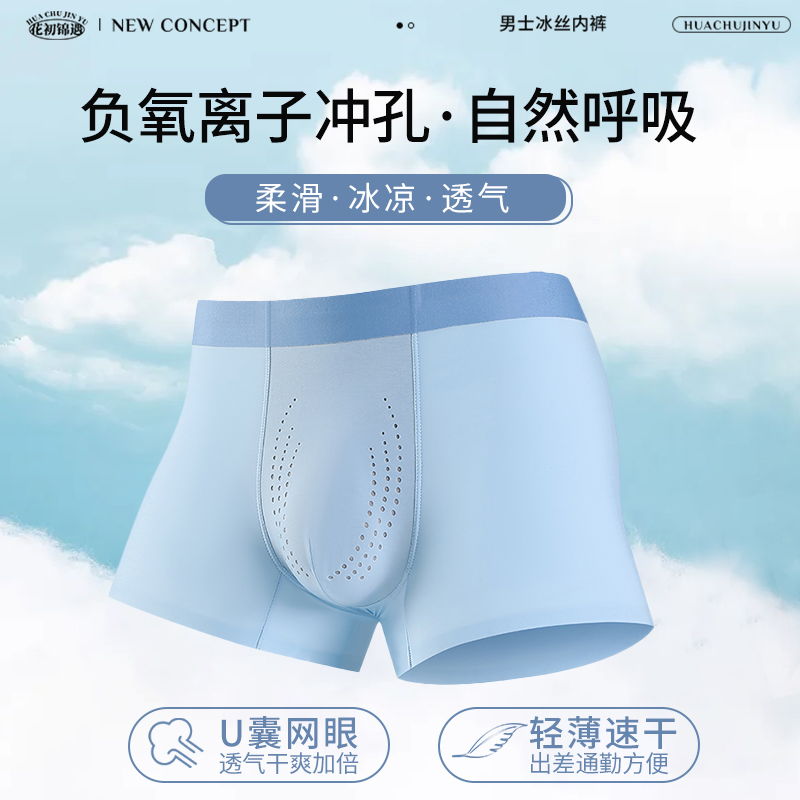 花初锦遇中腰冰丝氧吧裤柔滑透气冰丝款速干平角内裤DK00