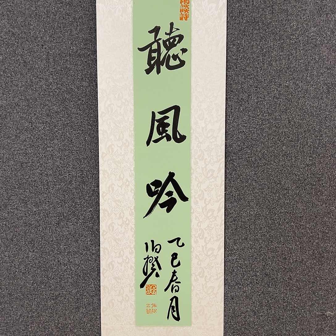 书法半平尺原作软片