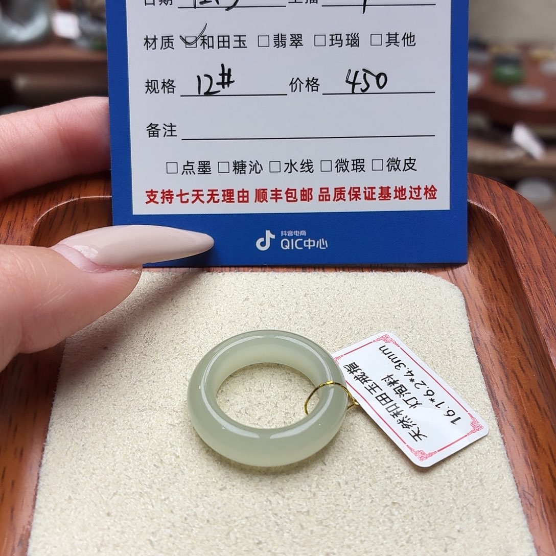 和田玉未镶嵌戒圈12号