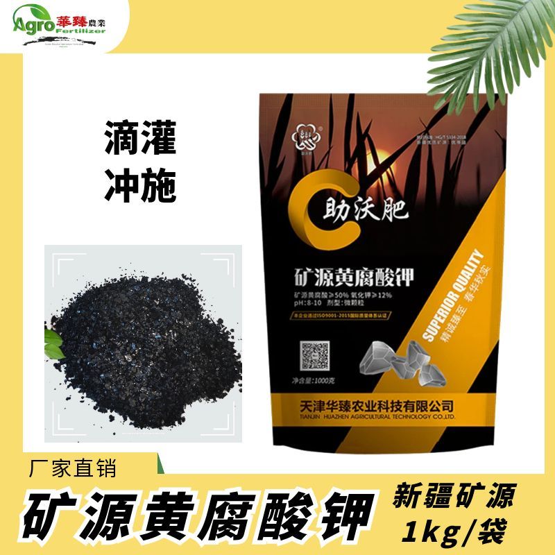 矿源黄腐酸钾新疆片剂微颗粒1kg/袋肥料厂家