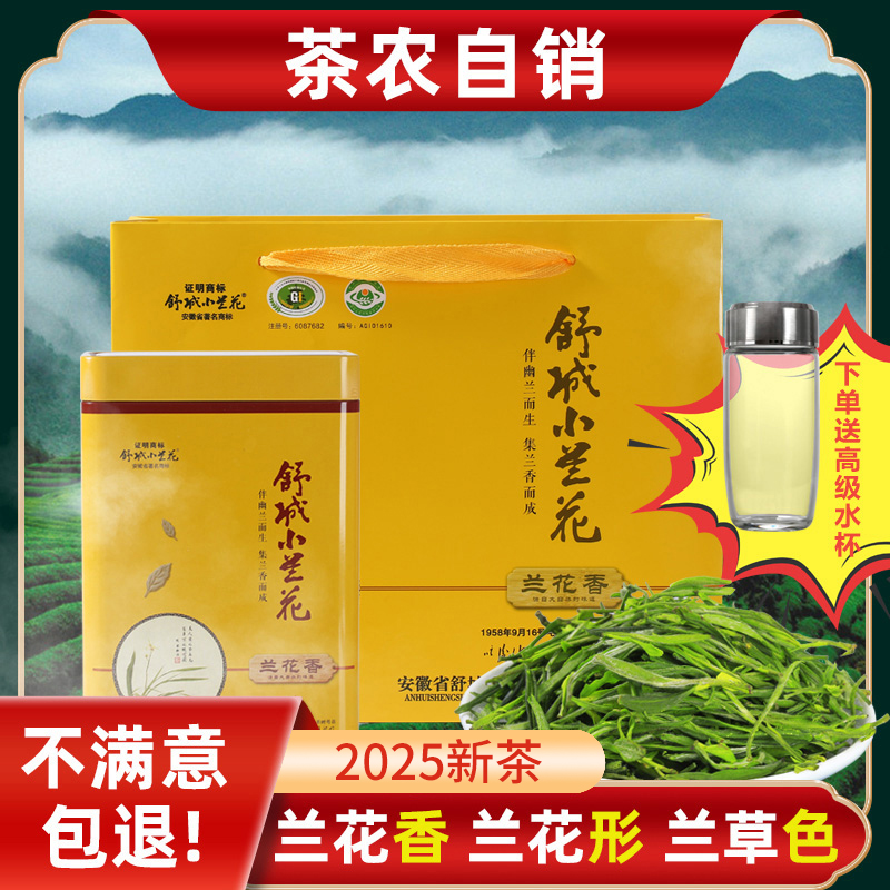 【5号】2025新茶舒城小兰花茶晓天平田手工兰花茶