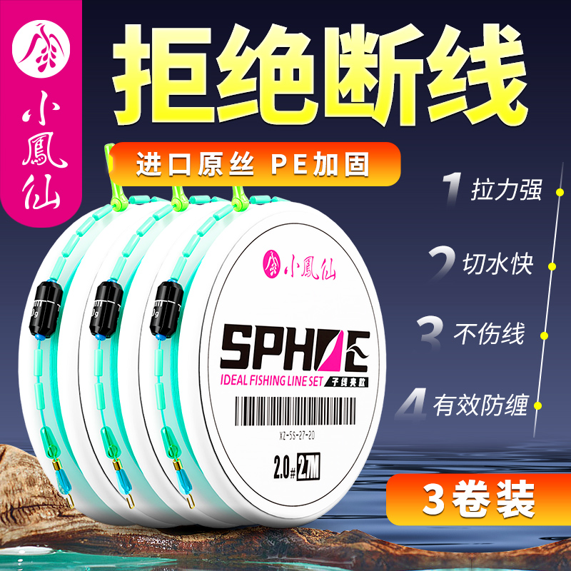 小凤仙理想线组无结主线成品进口原丝钓鱼线主线组强拉力钓鱼装备