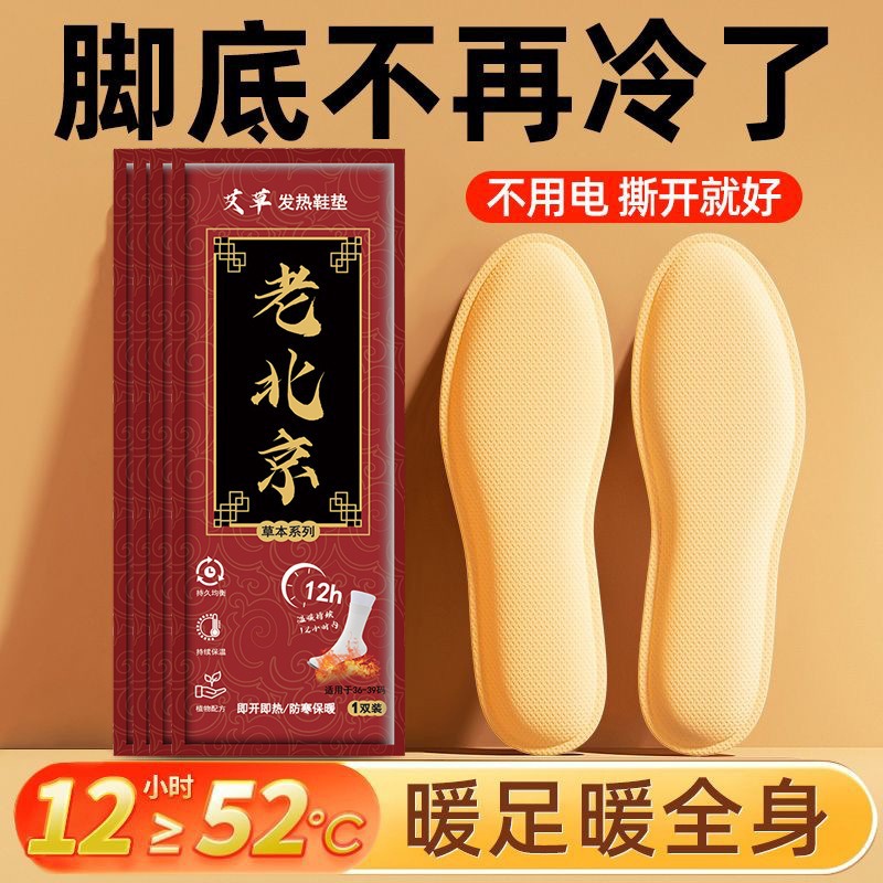 【9丶9元10双】老北京自发热鞋垫冬季一次性艾草超长保暖加热暖脚垫