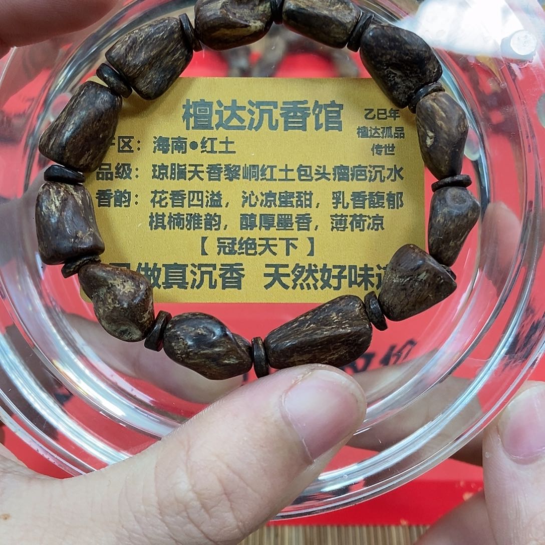 沉香手串海南红土留疤沉水 10.5克