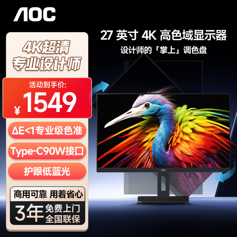 AOC显示器4K 27英寸 专业设计师电脑显示屏幕 Type-C 护眼低蓝光