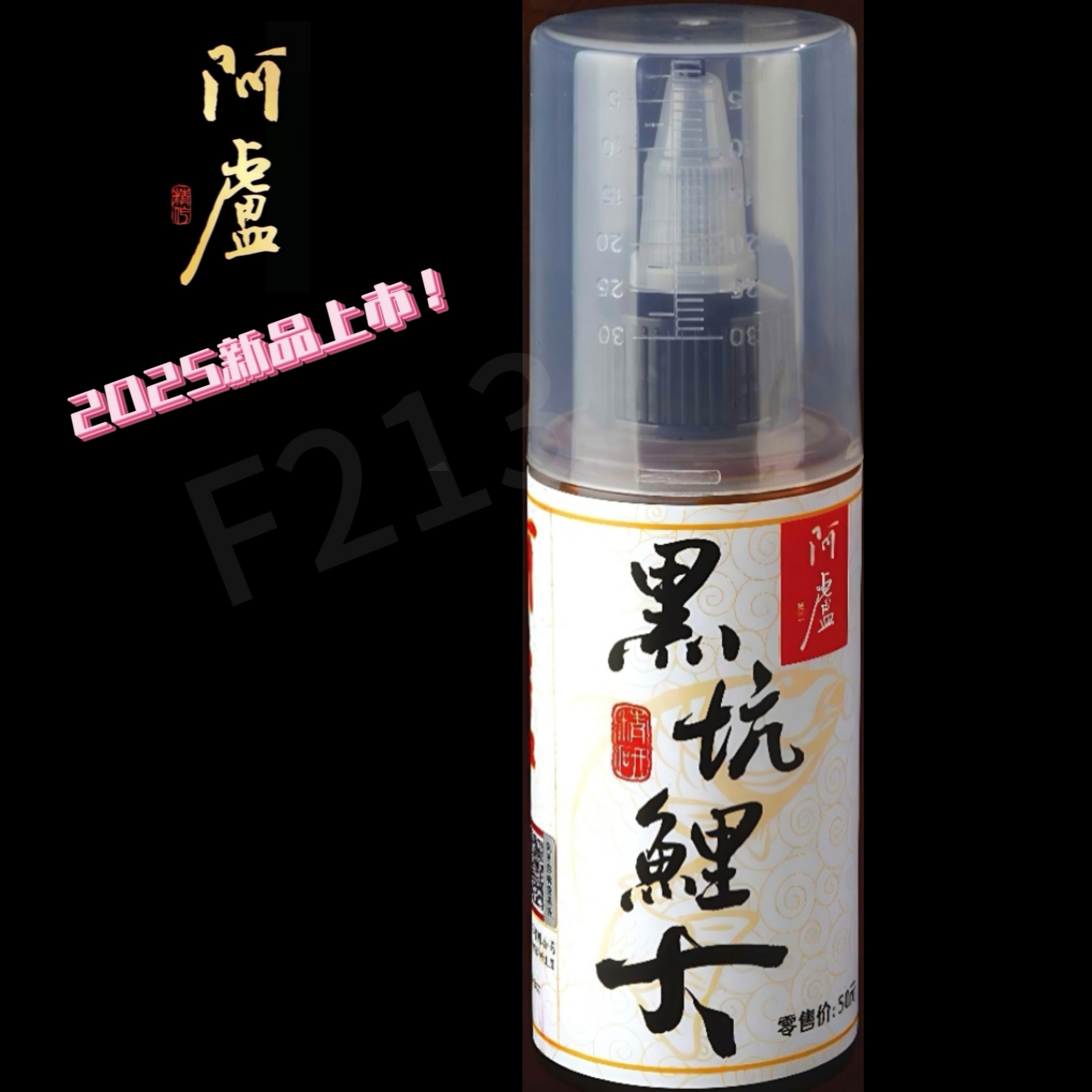 阿卢鱼饵添加剂/黑坑鲤大（液体）/2025新品/香甜浓郁针对鲤科开发