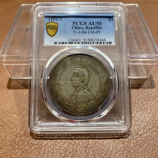 银元，1927，PCGS小头8446
