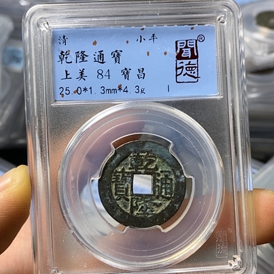 铜闻博文化乾隆通宝