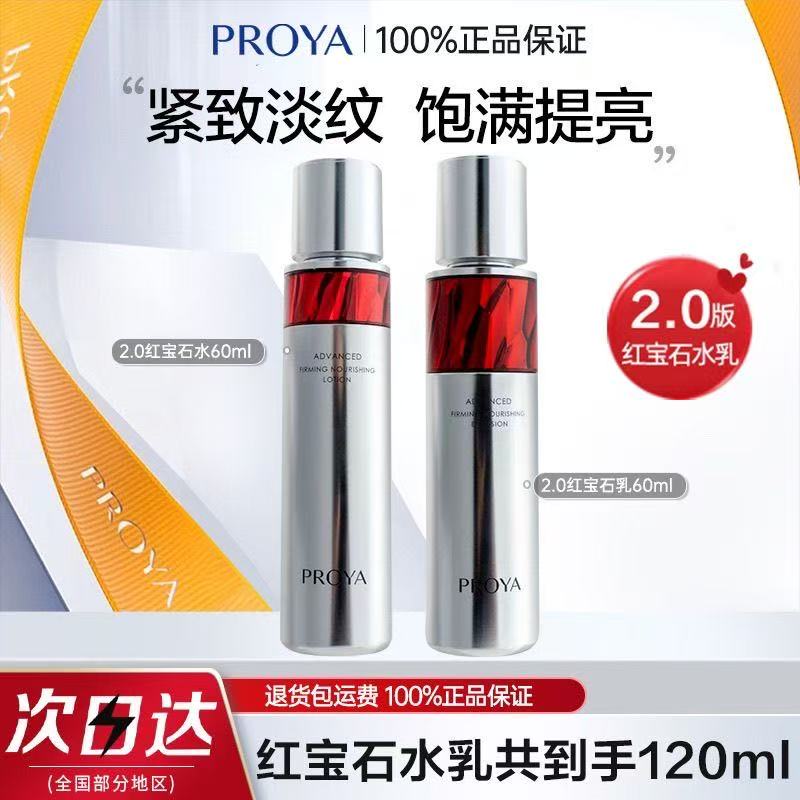 【120ml】珀莱雅红宝石水乳套装紧致抗皱补水保湿淡纹滋润爽肤好吸