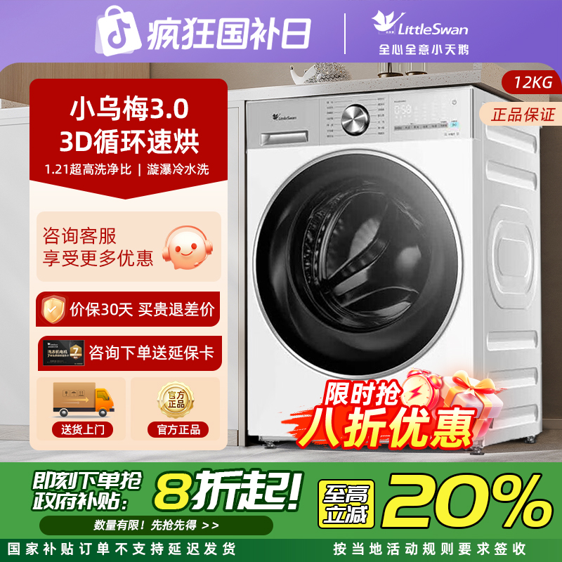 【国家补贴】小天鹅小乌梅3.0轻享版家用12KG滚筒全嵌洗烘VE10PRO