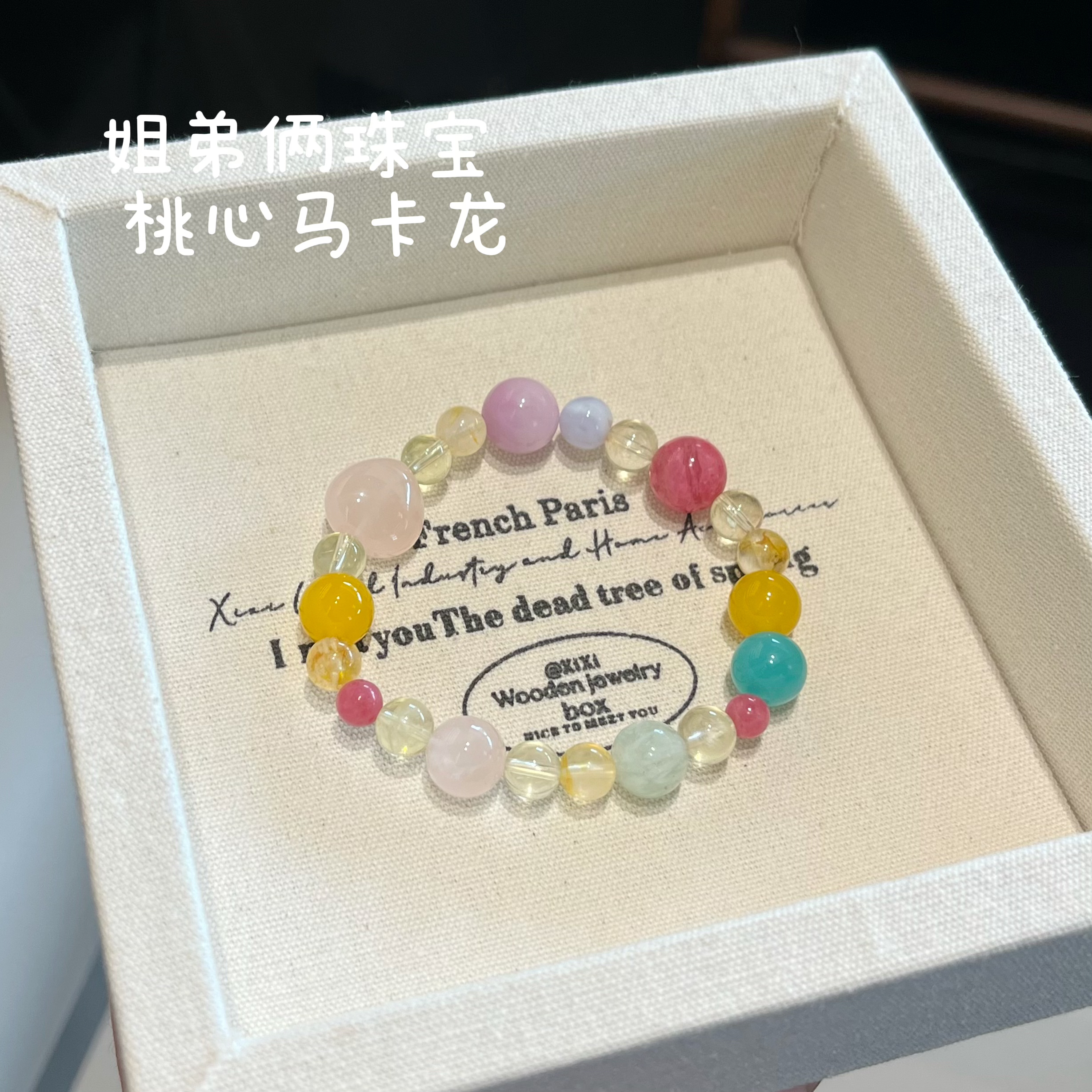 【桃心马卡龙】高品质多宝水晶手串精致百搭多样性发其一
