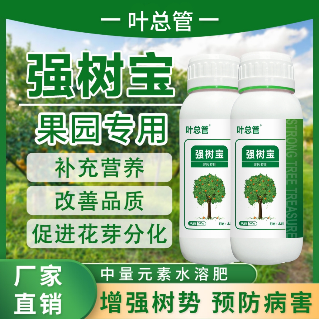 果树专用强树宝涂杆喷施农用叶面肥恢复树势水溶高钙叶面肥