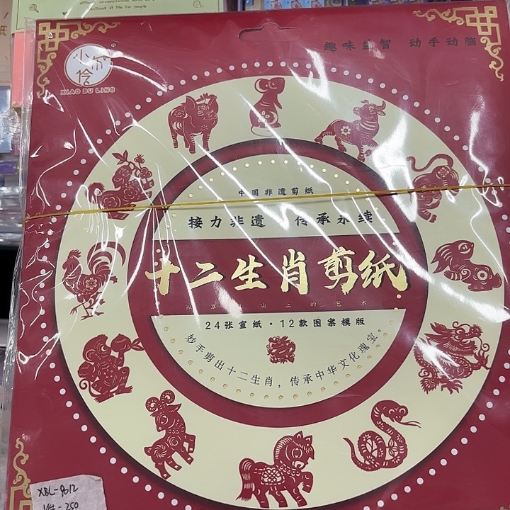 10包十二生肖剪纸