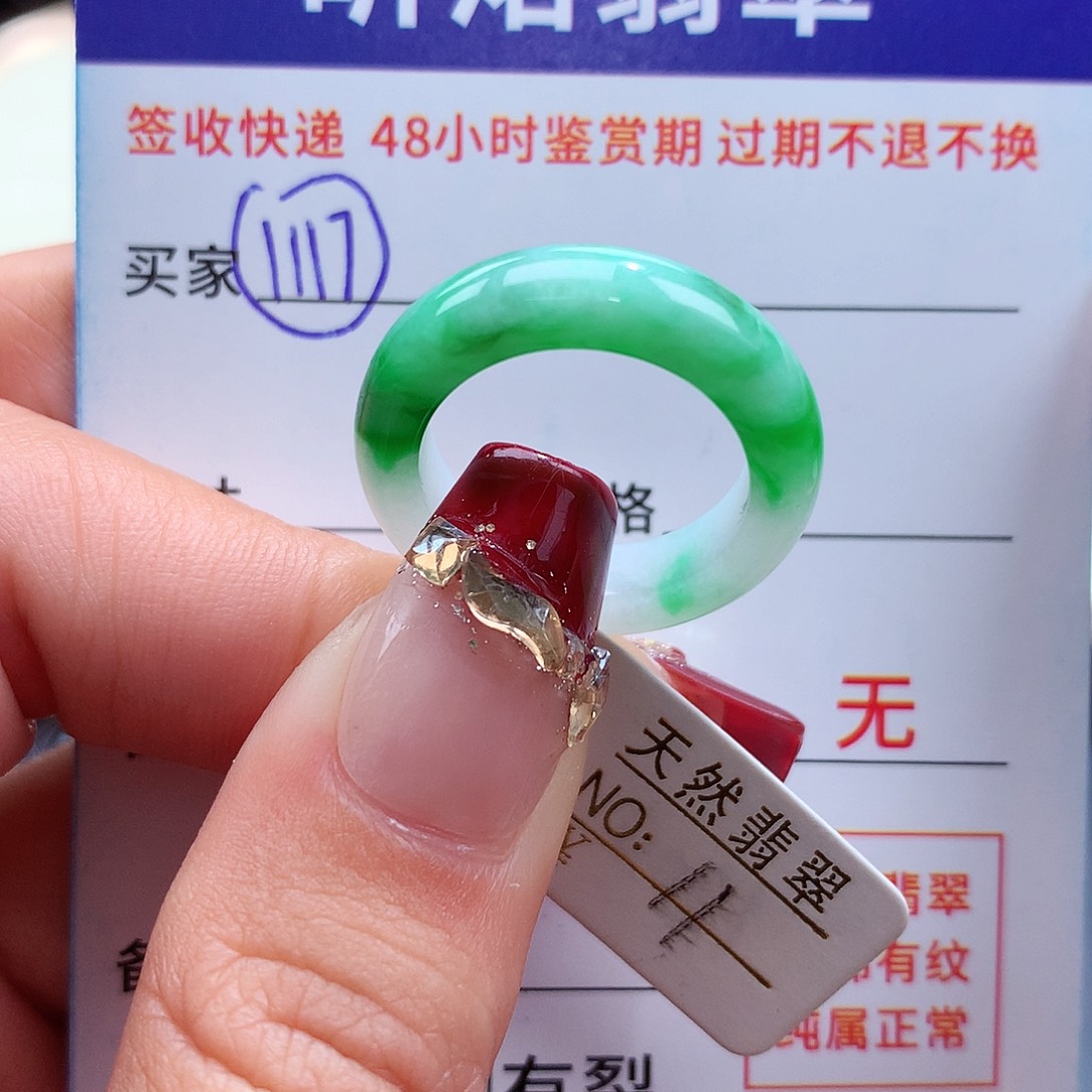 翡翠戒指未镶嵌11圈