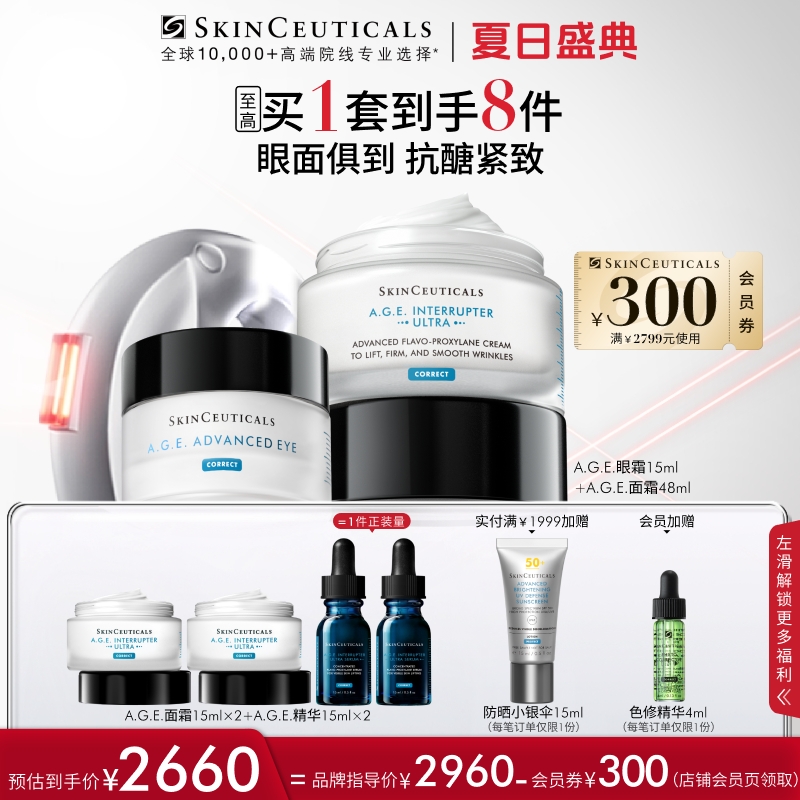 修丽可AGE眼霜+AGE面霜套装 玻色因紧致淡纹抗皱礼盒装