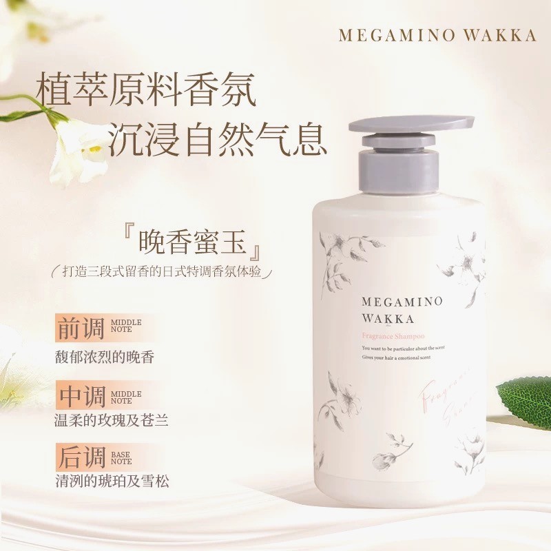 女神哇咔丰盈香氛洗发露460ml保湿日式花香