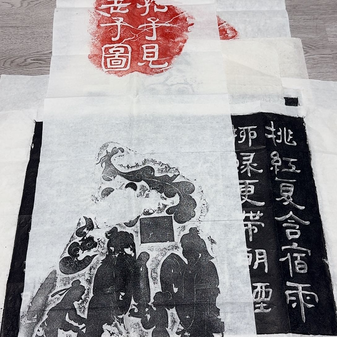 拓片用纸印石孔子见老子图