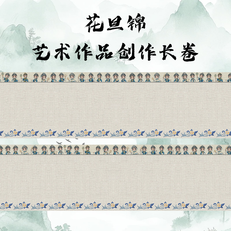 原创花旦锦 35cm/15米110克半生熟玉臻宣