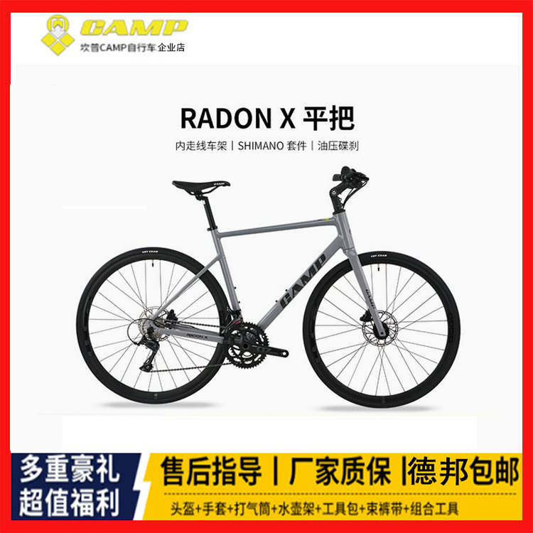 CAMP坎普RADON X平把纯油碟通勤公路车r3000变速中空盘桶轴铝合金