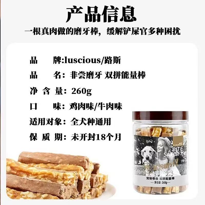路斯狗狗磨牙趣味磨牙棒双拼能量棒260g鸡肉牛肉磨牙互动补充能量