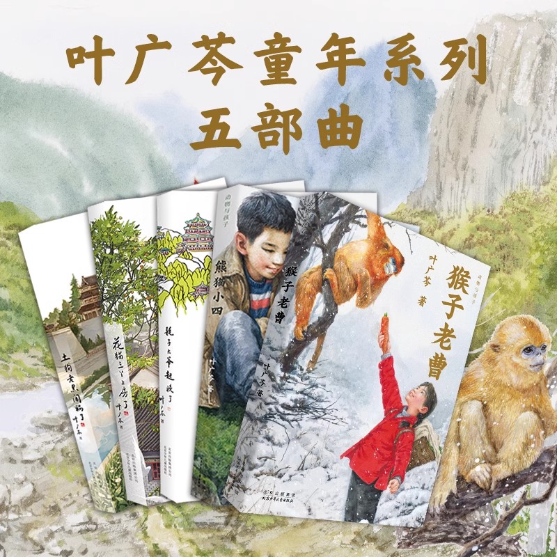 叶广芩童书五部曲全5册 8-14岁 动物与孩子系列 入选中国好书奖