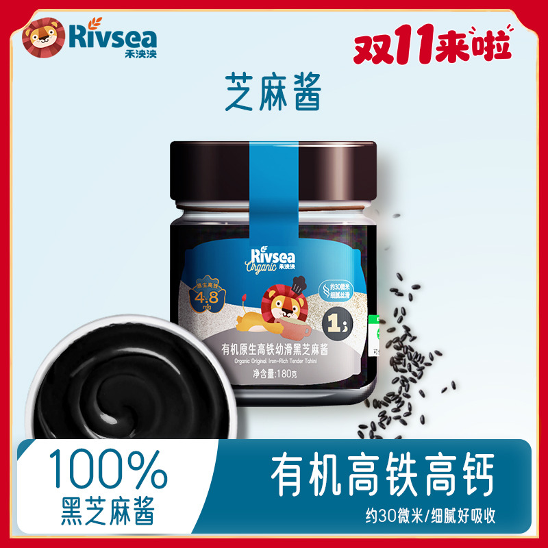 禾泱泱芝麻酱有机高铁高钙高锌宝宝辅食调味料100%黑芝麻单罐