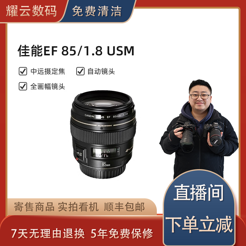 99新 Canon/佳能 佳能EF85mm f/1.8 USM全画幅定焦人像镜头